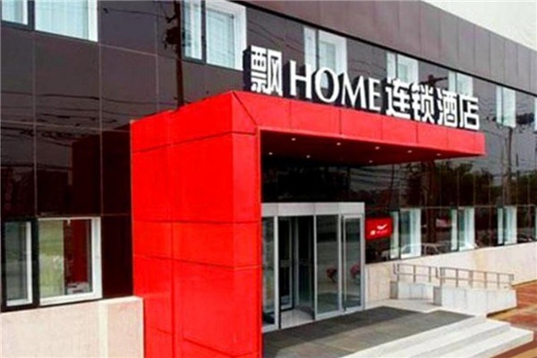 飘HOME连锁酒店